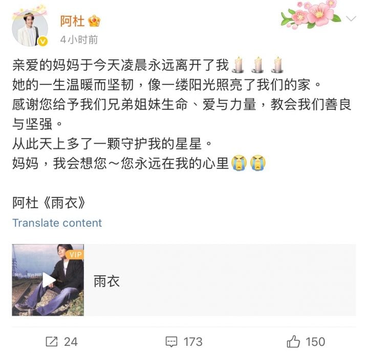 阿杜丁母忧 借《雨衣》悲诉心声