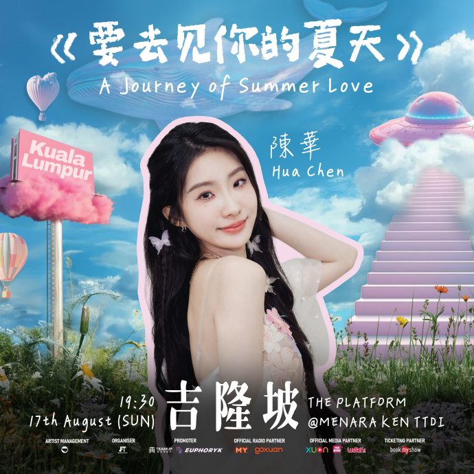 陈华817来马甜蜜开唱 门票现已发售