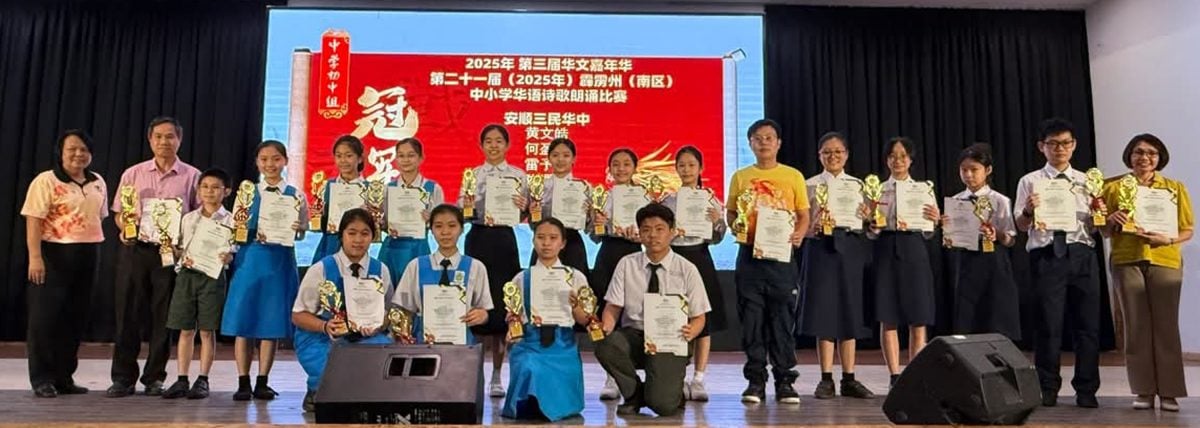 霹南区中小学华语诗歌朗诵比赛 4组冠军出炉
