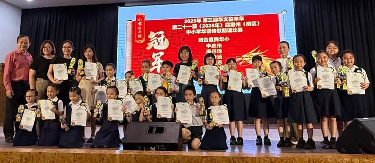 霹南区中小学华语诗歌朗诵比赛 4组冠军出炉