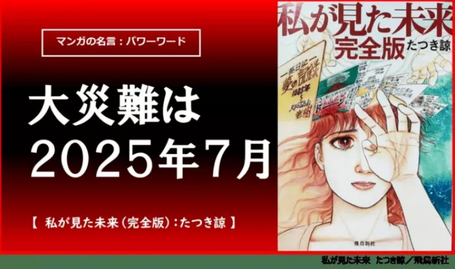  预言日本7月大地震 　漫画作者新作改观点 “不一定会发生大事”