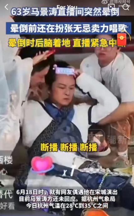 马景涛后脑撞地苏醒报平安 拍21秒视频揭关键原因