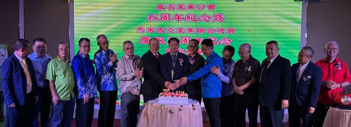 马来西亚菜业联合总会晚宴