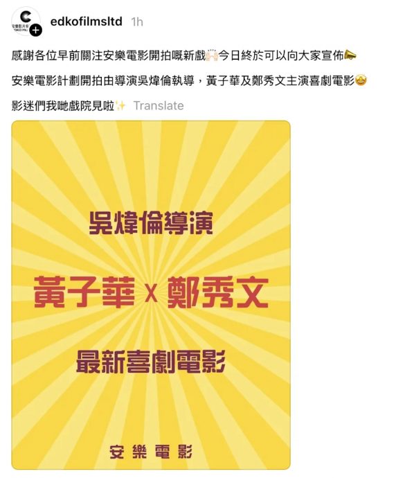 黄子华郑秀文携手抛笑弹 疑攻明年贺岁档