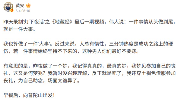 黄安证实已出家 发愿好好做人被网嘲