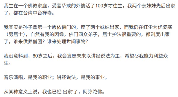 黄安证实已出家 发愿好好做人被网嘲