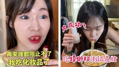 靠吃化妆品走红！女网红骤逝 终年24岁