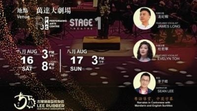 致敬港乐黄金年代   “辉煌55”8月16及17日演出