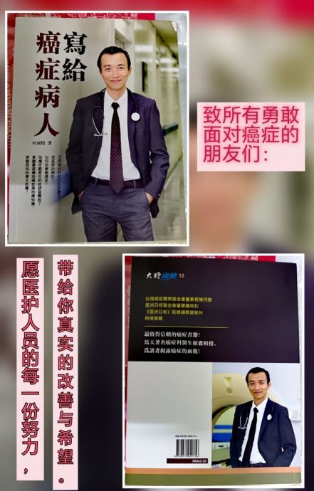 《写给癌症病人》赠书活动,有配图