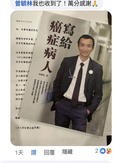 《写给癌症病人》赠书活动,有配图