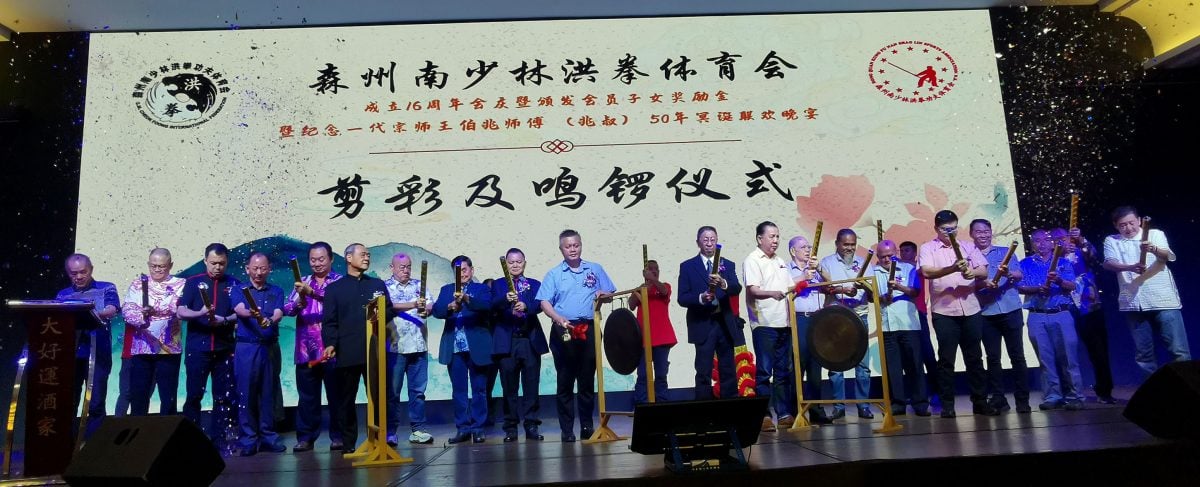 （供花城）NS芙蓉/森南少林洪拳体育会16周年庆，喜获国州议员1.5万大红包