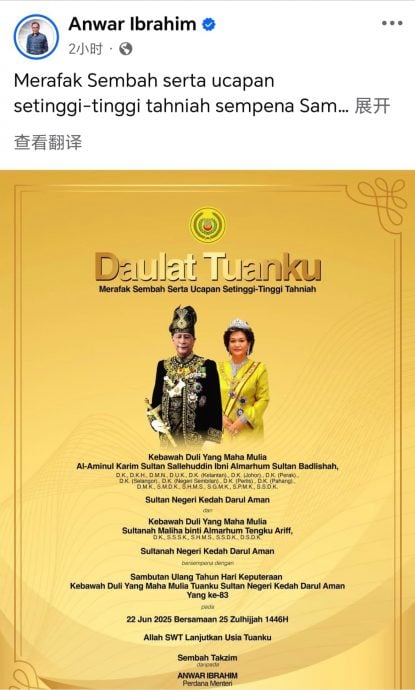 （全国版）安华祝贺吉打苏丹殿下83岁华诞