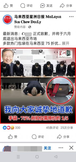 (全国版)求真/《星洲日报》又双叒叕遭人盗名在脸书开设公共主页