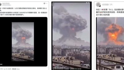 蕈状云影片AI生成  “美炸伊朗引发地震”假的 