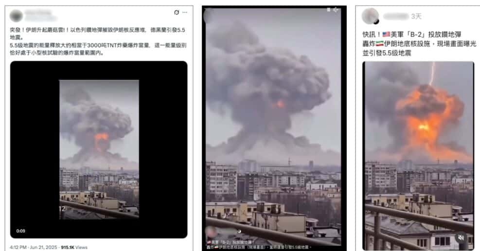 （全国版）求真/美军B-2战机投放钻地弹轰炸引发德黑兰规模5.5地震是AI生成影像