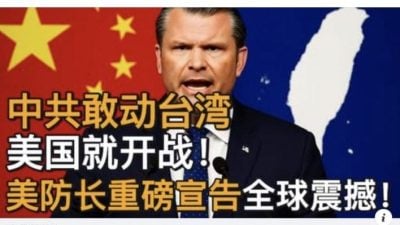 “中敢动台 美开战”无根据 查核网：美防长言论被曲解