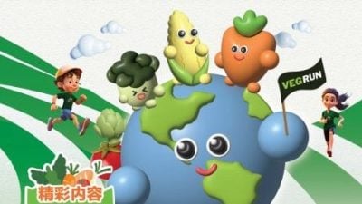 复蔬公益路跑与义卖会  7月6举办 欢迎报名