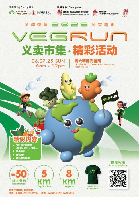 (古城版)2025全球复蔬公益路跑706马六甲站与义卖会