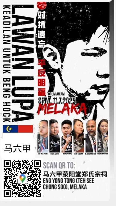 (古城版)“对抗遗忘,平反明福”全国巡回讲座会7月11日举行