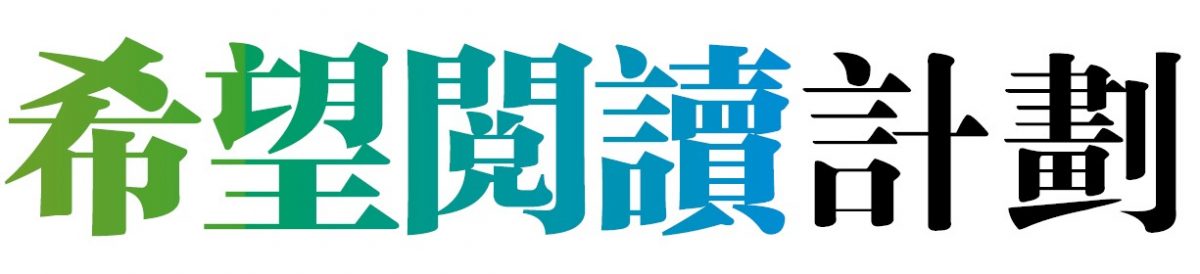 （大北马）星洲日报“希望阅读计划”