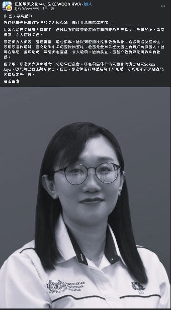 （已签发）全国：副校长毙命家中案丨校方发脸书贴文   悼念罗群凤