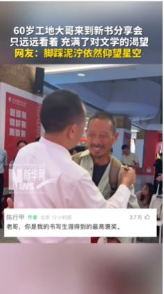 （已签发）工地大哥驻足新书分享会　 作者：“你是我写作生涯的最高褒奖”