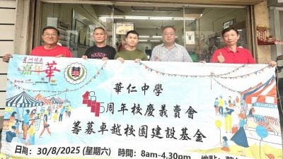 本报活动 | 峇华中星洲情义嘉年华   再获商家支持报效