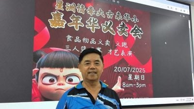 本报活动 | 王瑞生：额外筹获善款   大古来华小或装太阳能