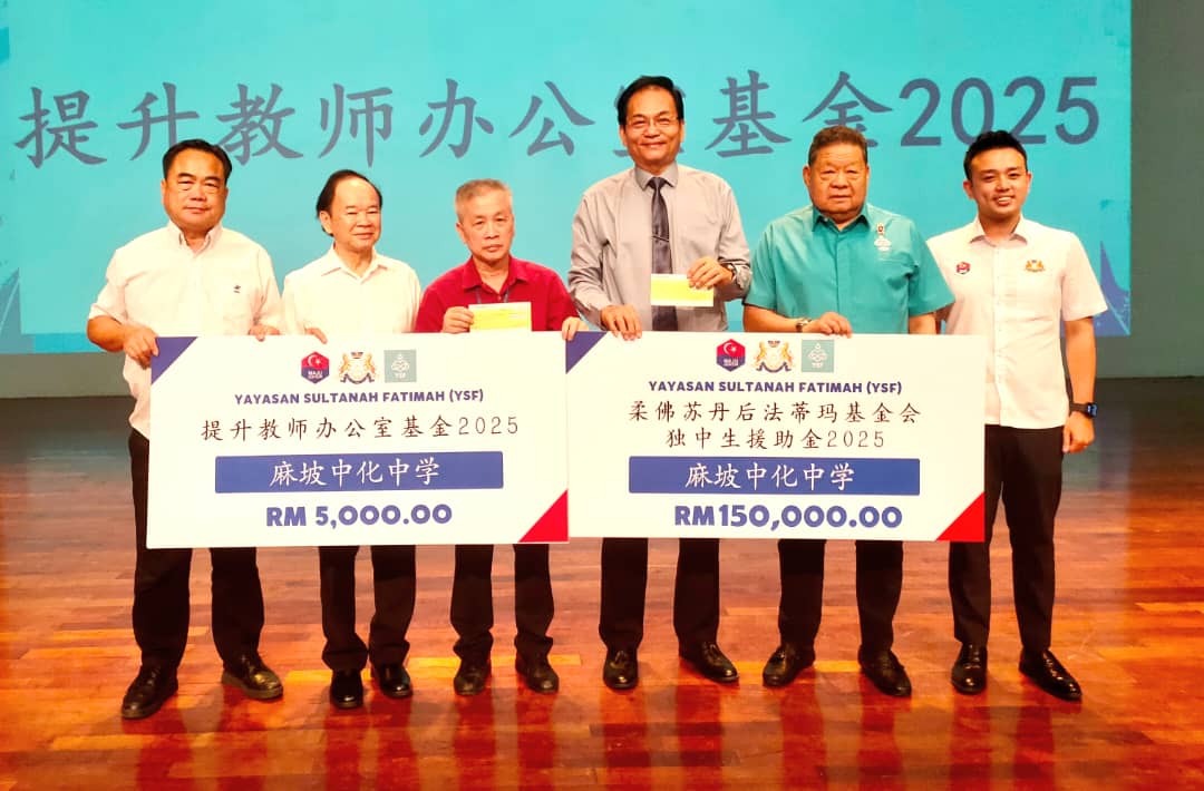 (已签发)柔:**版头或显刊**苏丹后法蒂玛基金会移交15万,助中化300学生减负担