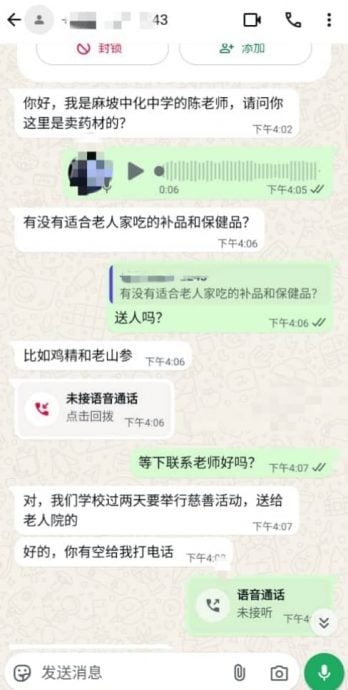 (已签发)柔:诈骗集团以中化名义下订单 校方促商家提高警惕