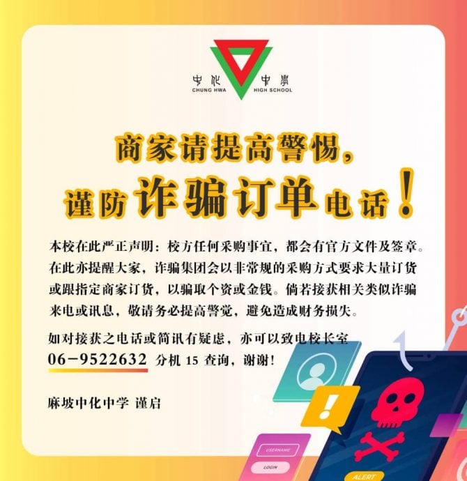 (已签发)柔:诈骗集团以中化名义下订单 校方促商家提高警惕