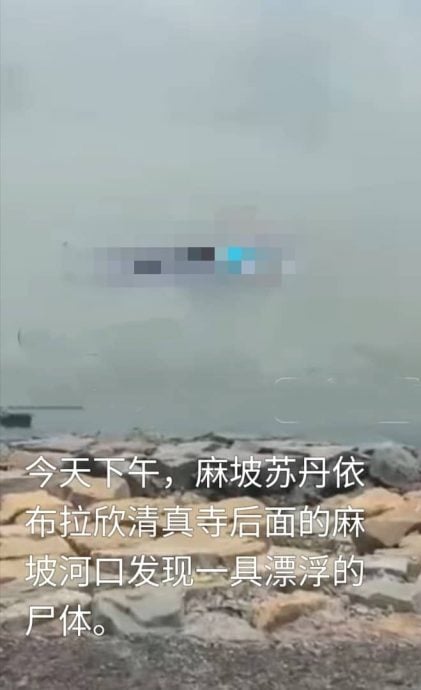 （已签发）柔：麻河惊现浮尸 身份暂不明