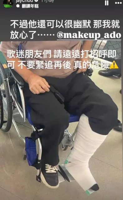 （明天8am）周杰伦京都遭围堵画面曝光！ 好友惨摔2处骨折