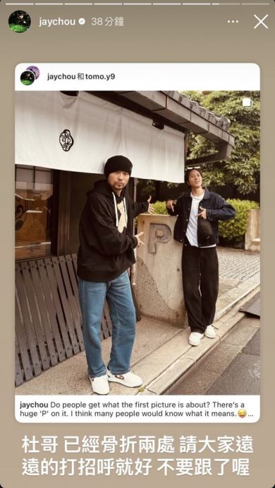 （明天8am）周杰伦京都遭围堵画面曝光！ 好友惨摔2处骨折