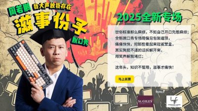 【脫口秀】周若鹏《我大声故我在——滋事分子》专场6月起巡迴演出