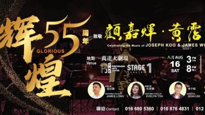 【演出】《辉煌55》致敬顾嘉煇、黄霑音乐会 8月重现黄金年代的音乐魅力
