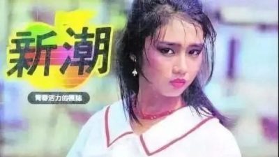 李系德／叶啸牵线 朱丽蒨初会刘德华