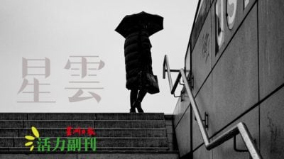 【周游霓虹国】梅雨季/周蔚延