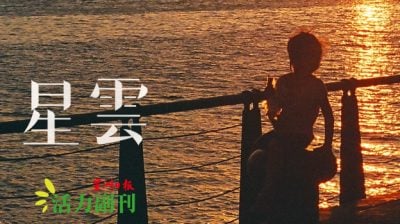 甘榜的呼唤/陈芯宁（班台）