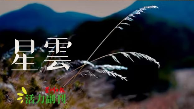 会心处不必在远/李晟（巴生）