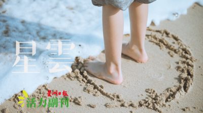 人间四月天/四夕（峇六拜）