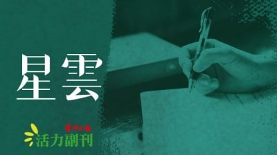 【编辑台】为什么我们还不想刊用AI生产的文章/靖芬