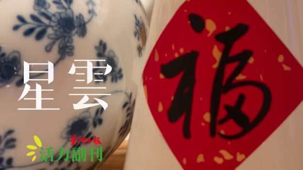 写字之始/密严（马六甲）