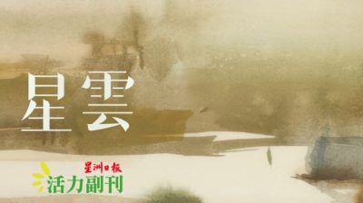 知道又怎样/黄君雁（吉隆坡）