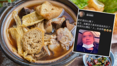 吐槽大马食物“非人吃” 台女道歉：用词不当无意冒犯