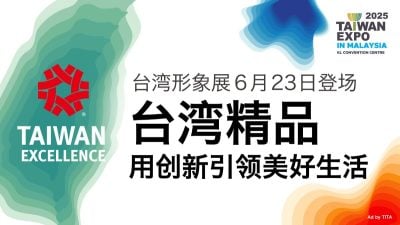 台湾精品馆 用创新引领美好生活