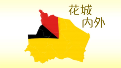 张永庆｜那一条河
