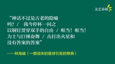 林海崴/一颗消失的星球引发的祭典