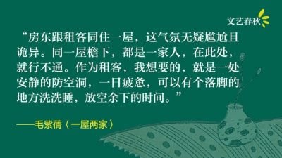 毛紫蒨/一屋两家