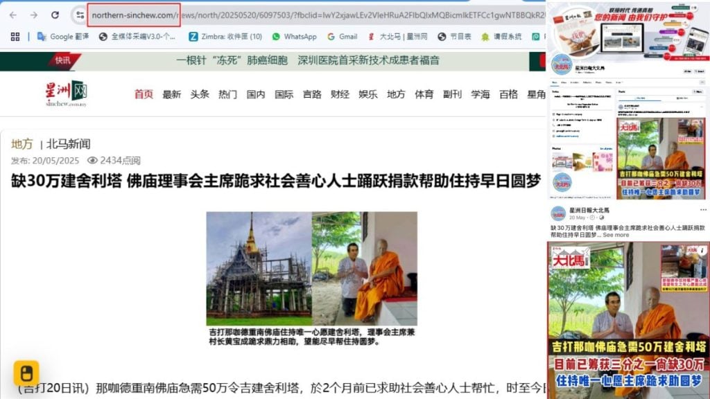 星洲没助吉佛庙筹款 读者勿上当